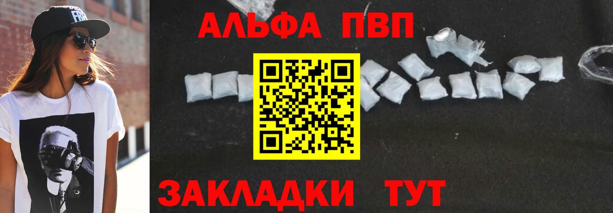 A-PVP VHQ  APVP кристаллы  А ПВП мука  Вход с VPN  наркота  Тельмана 