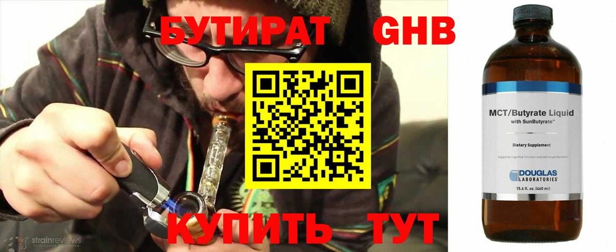 БУТИРАТ оксибутират  БУТИРАТ  Тельмана  Вход с VPN 