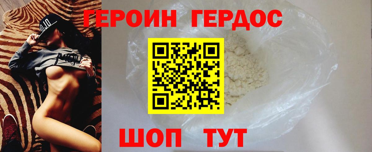 ГЕРОИН хмурый Тельмана