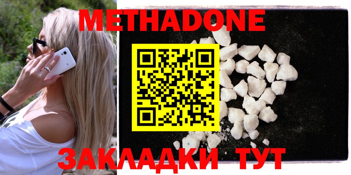 МЕТАДОН белоснежный  Вход с VPN  Тельмана  МЕТАДОН methadone 